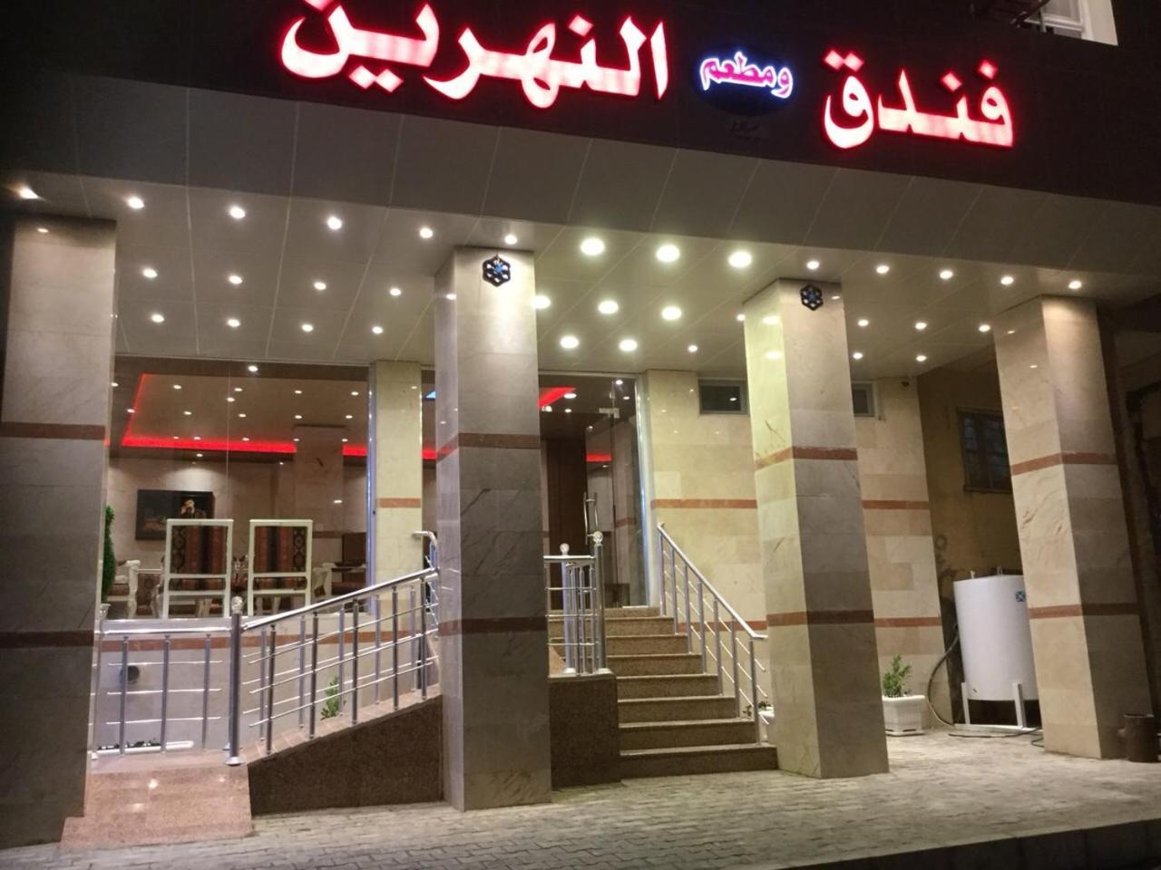 Al Nahrain Hotel Najaf Exterior foto